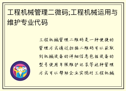 工程机械管理二微码;工程机械运用与维护专业代码